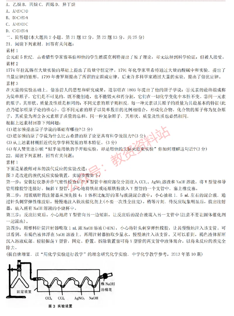 2015上-2019上高中化学学科知识历年真题及解析_教资_33教资笔试历年真题汇总（科一+科二+科三）_科三真题_02高中科三各科电子资料包合集_化学（资料文档）_高中化学