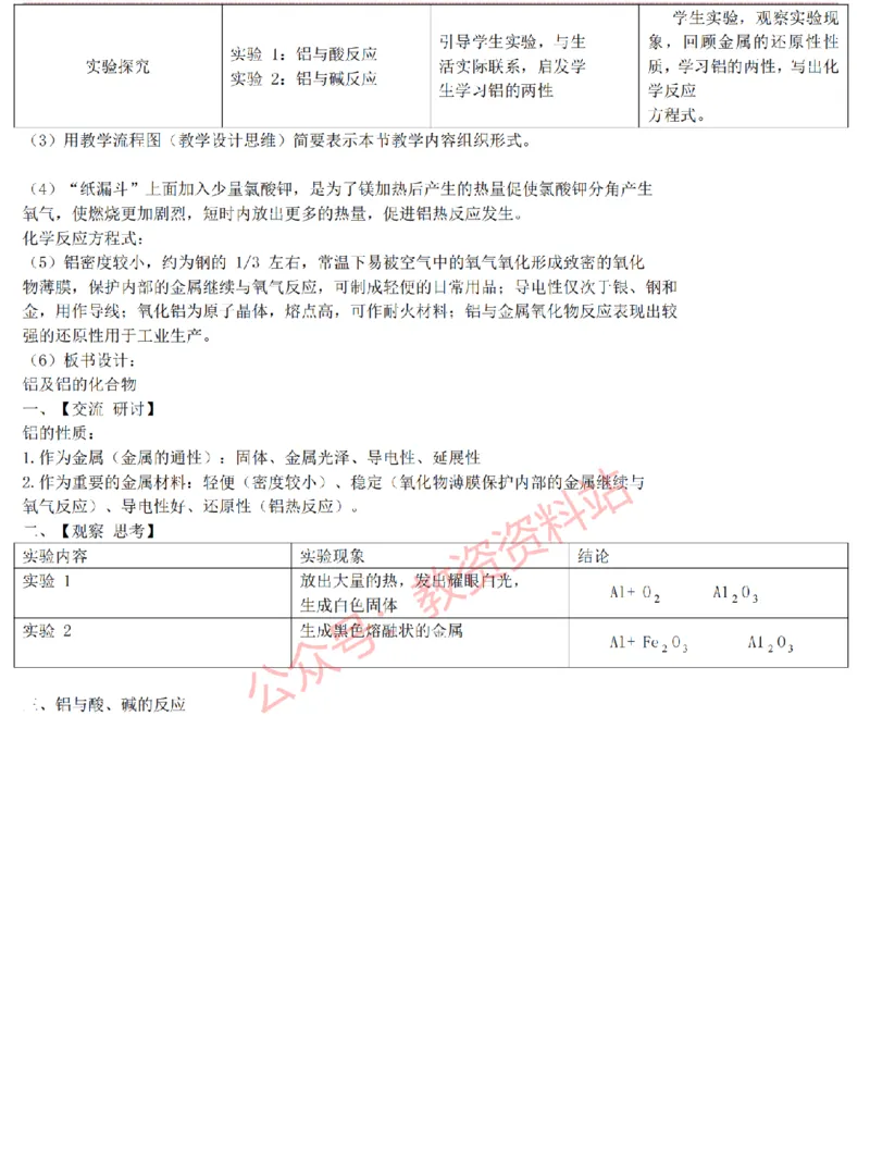 2015上-2019上高中化学学科知识历年真题及解析_教资_33教资笔试历年真题汇总（科一+科二+科三）_科三真题_02高中科三各科电子资料包合集_化学（资料文档）_高中化学