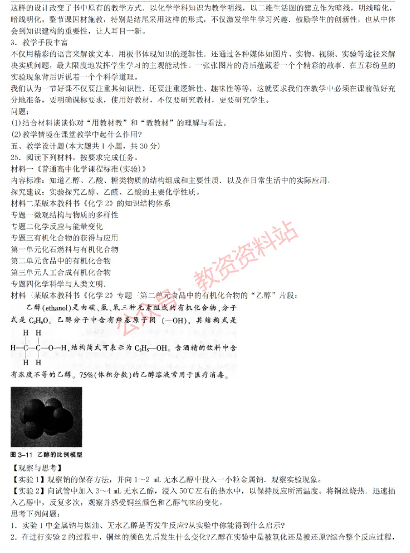 2015上-2019上高中化学学科知识历年真题及解析_教资_33教资笔试历年真题汇总（科一+科二+科三）_科三真题_02高中科三各科电子资料包合集_化学（资料文档）_高中化学