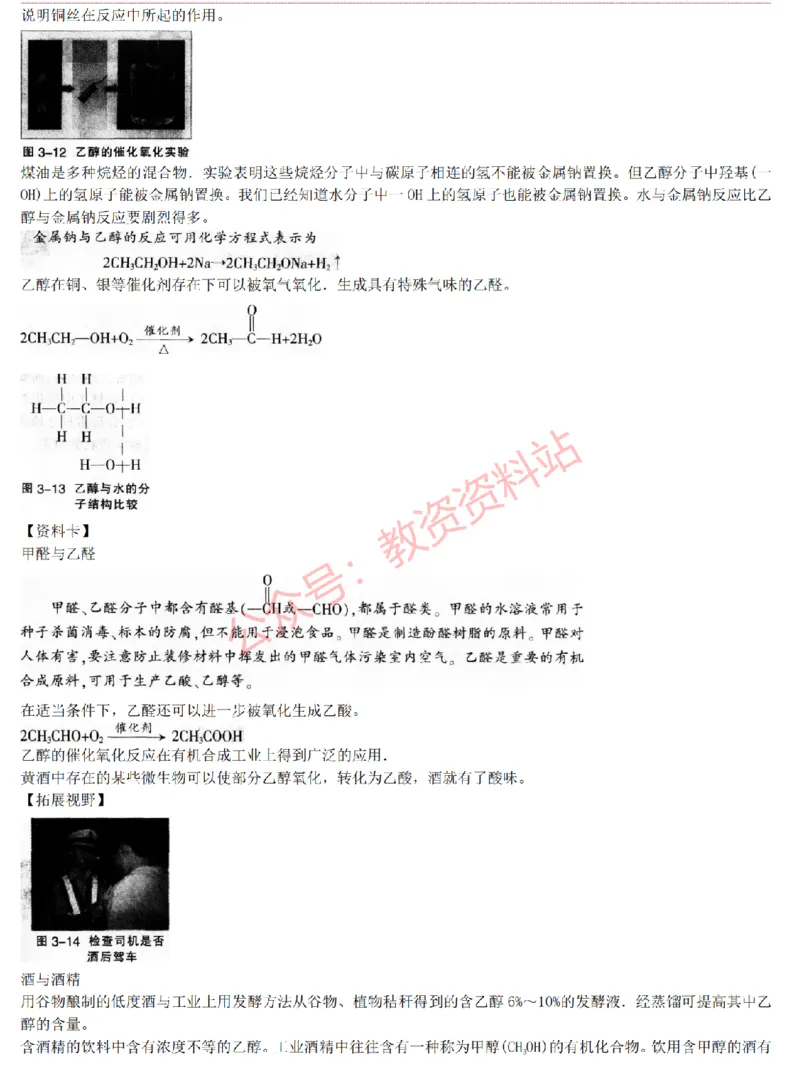 2015上-2019上高中化学学科知识历年真题及解析_教资_33教资笔试历年真题汇总（科一+科二+科三）_科三真题_02高中科三各科电子资料包合集_化学（资料文档）_高中化学