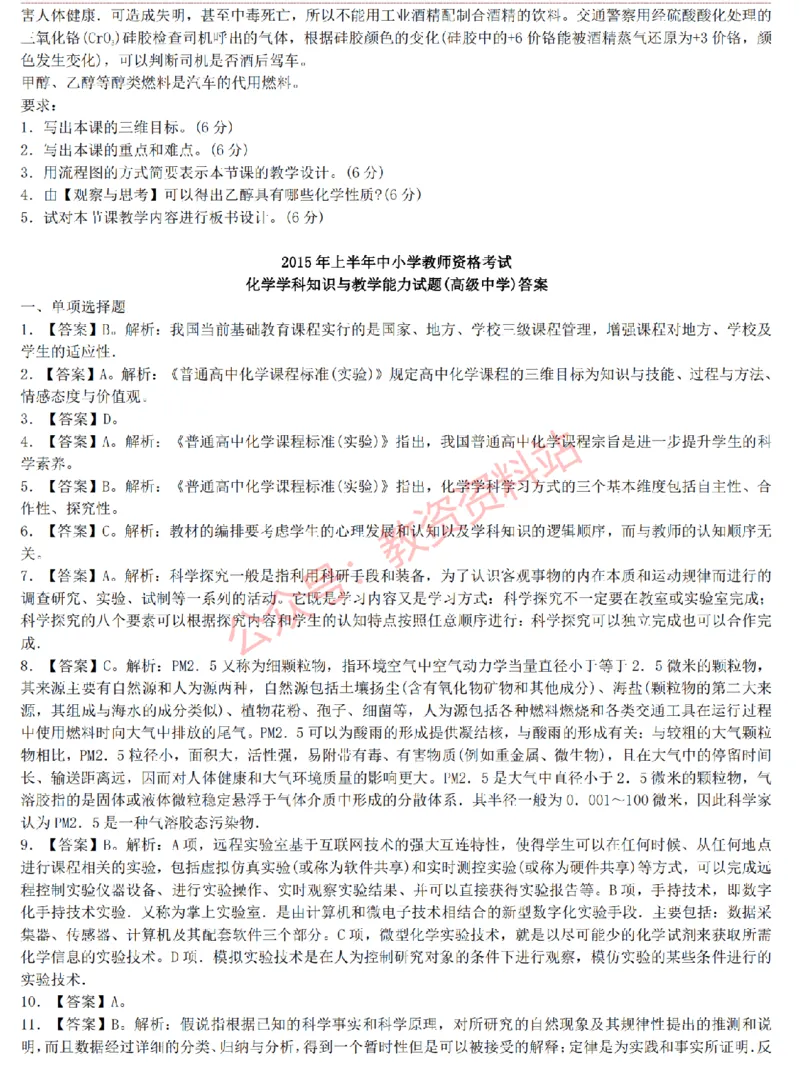 2015上-2019上高中化学学科知识历年真题及解析_教资_33教资笔试历年真题汇总（科一+科二+科三）_科三真题_02高中科三各科电子资料包合集_化学（资料文档）_高中化学