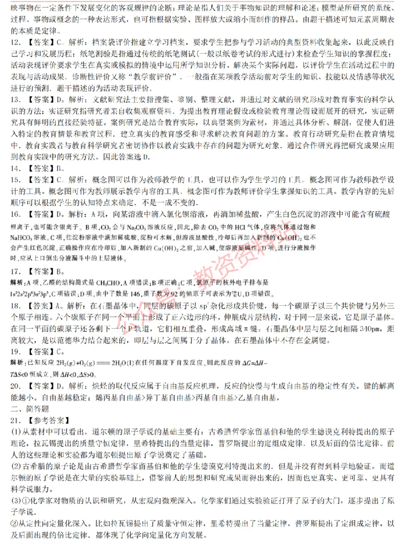 2015上-2019上高中化学学科知识历年真题及解析_教资_33教资笔试历年真题汇总（科一+科二+科三）_科三真题_02高中科三各科电子资料包合集_化学（资料文档）_高中化学