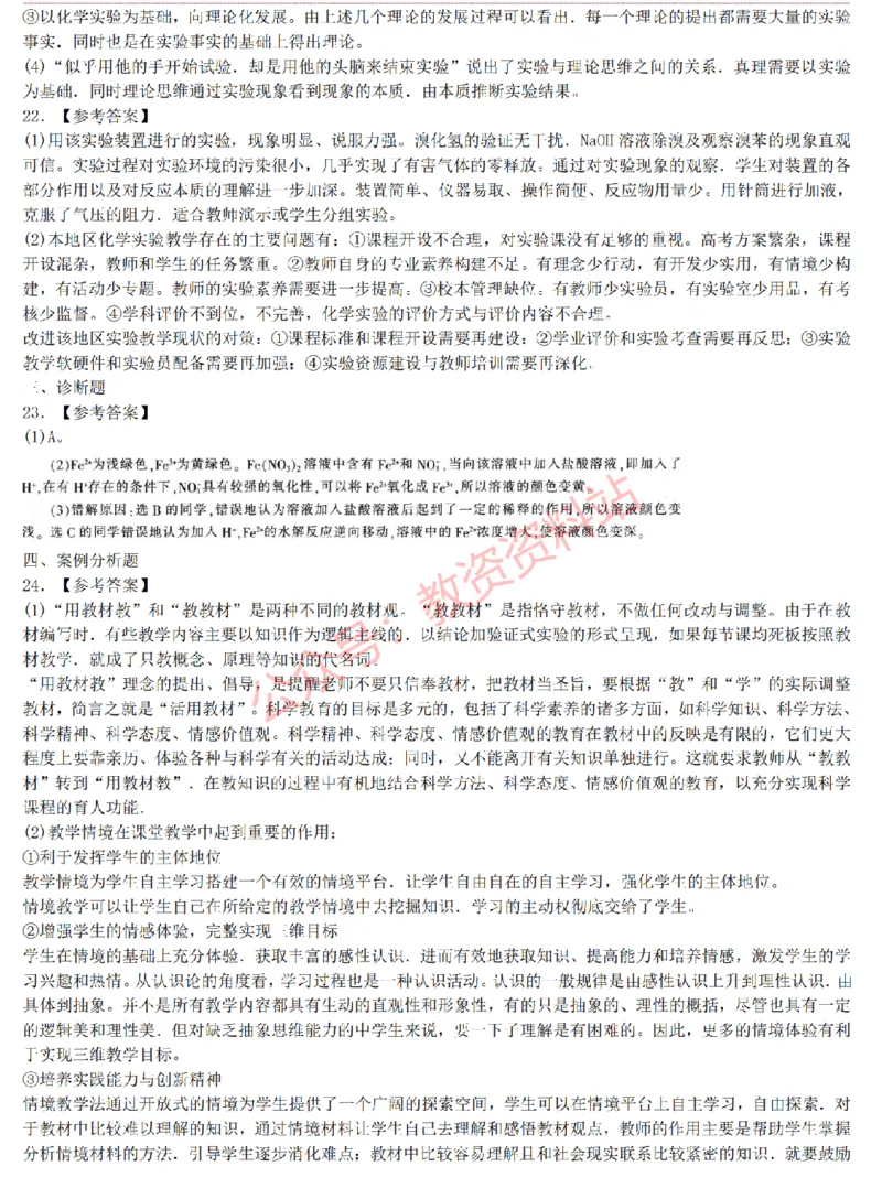 2015上-2019上高中化学学科知识历年真题及解析_教资_33教资笔试历年真题汇总（科一+科二+科三）_科三真题_02高中科三各科电子资料包合集_化学（资料文档）_高中化学