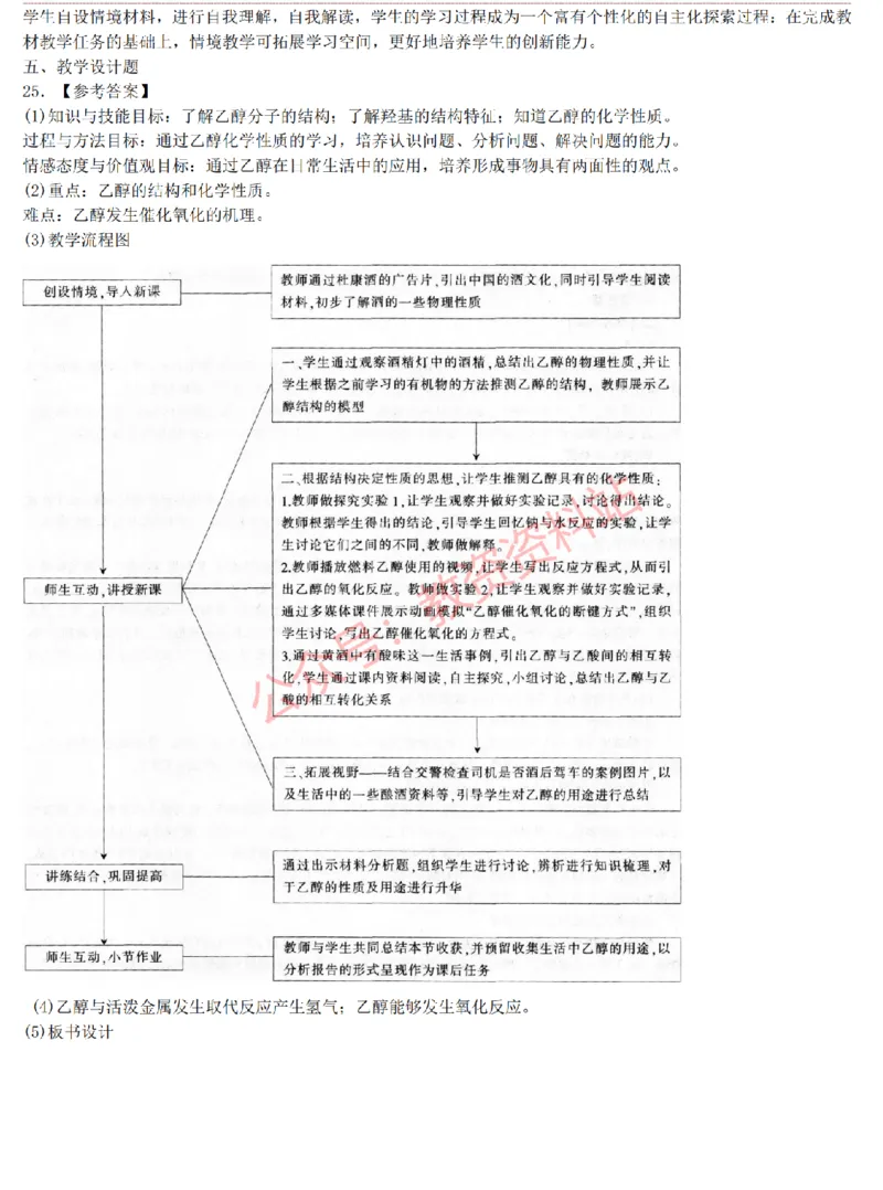 2015上-2019上高中化学学科知识历年真题及解析_教资_33教资笔试历年真题汇总（科一+科二+科三）_科三真题_02高中科三各科电子资料包合集_化学（资料文档）_高中化学