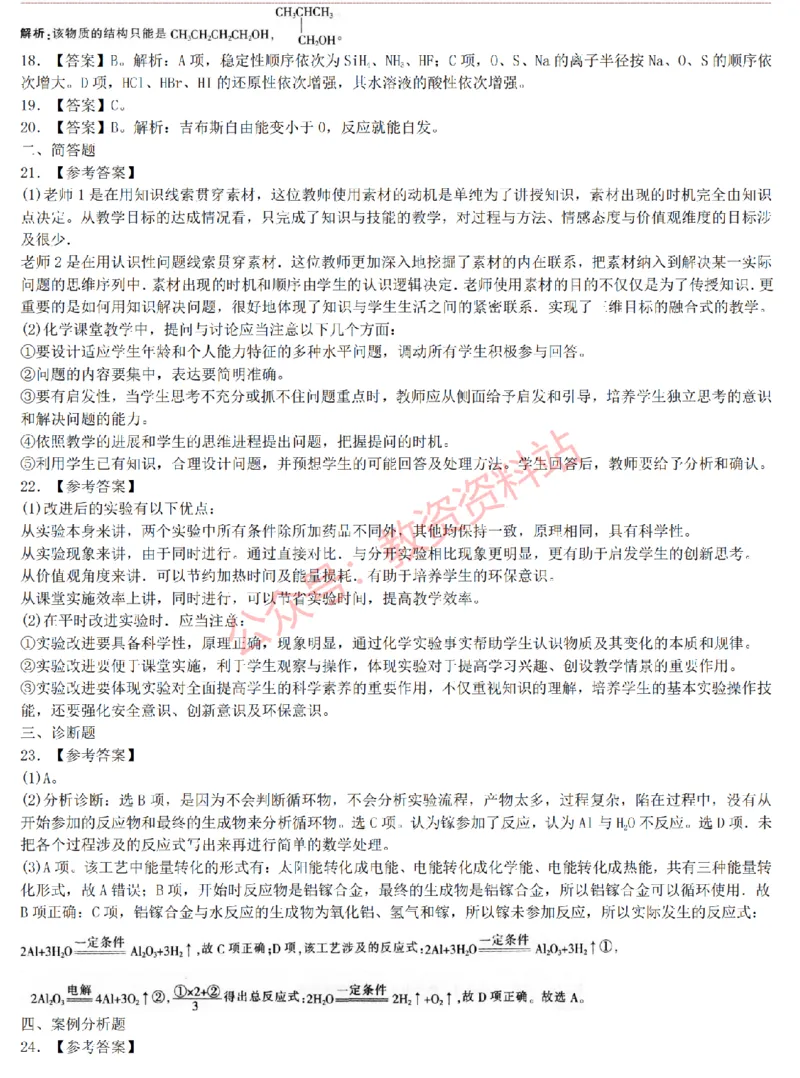 2015上-2019上高中化学学科知识历年真题及解析_教资_33教资笔试历年真题汇总（科一+科二+科三）_科三真题_02高中科三各科电子资料包合集_化学（资料文档）_高中化学