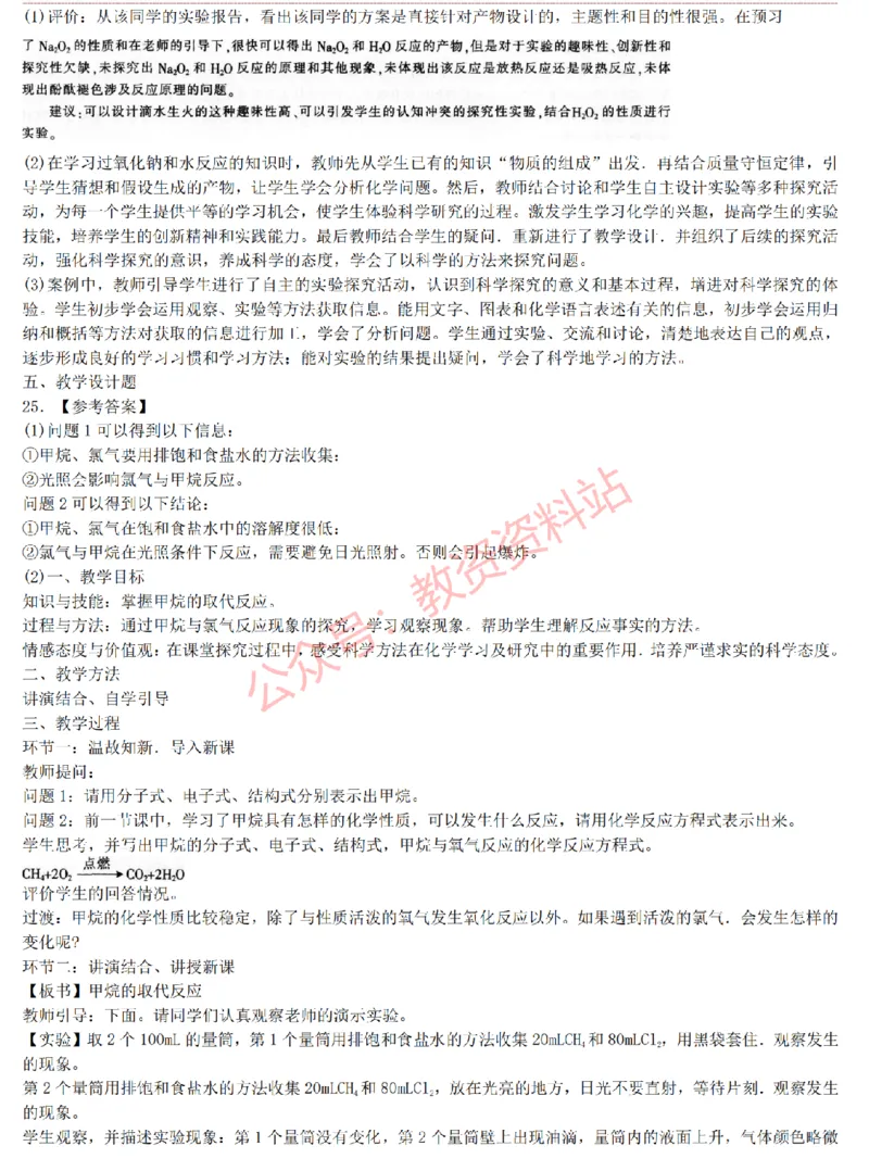 2015上-2019上高中化学学科知识历年真题及解析_教资_33教资笔试历年真题汇总（科一+科二+科三）_科三真题_02高中科三各科电子资料包合集_化学（资料文档）_高中化学