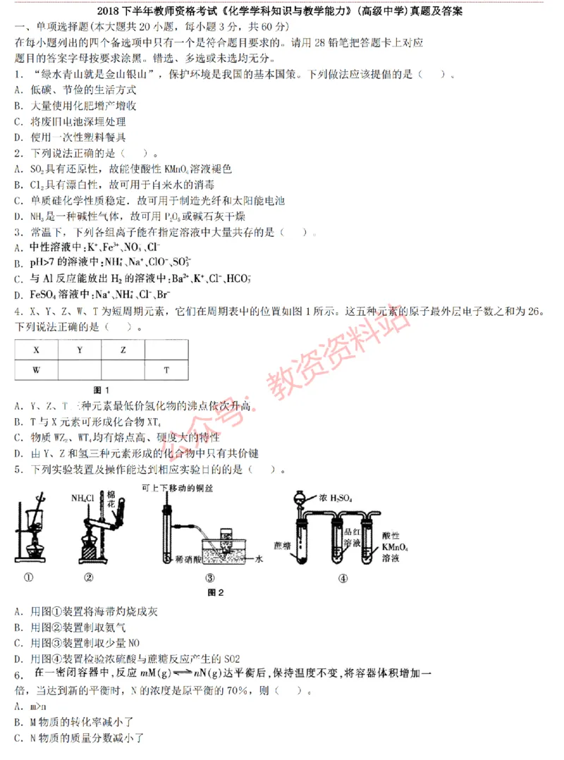 2015上-2019上高中化学学科知识历年真题及解析_教资_33教资笔试历年真题汇总（科一+科二+科三）_科三真题_02高中科三各科电子资料包合集_化学（资料文档）_高中化学