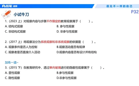 26上教育教学知识与能力理论精讲5-慕婉心(1)_教资_F家2026上教资笔试系统班_26上FB小学教资笔试（更新中）_26上小学-教育知识与能力（更新中）_01理论精讲_讲义