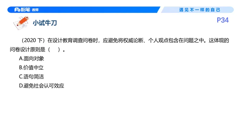 26上教育教学知识与能力理论精讲5-慕婉心(1)_教资_F家2026上教资笔试系统班_26上FB小学教资笔试（更新中）_26上小学-教育知识与能力（更新中）_01理论精讲_讲义