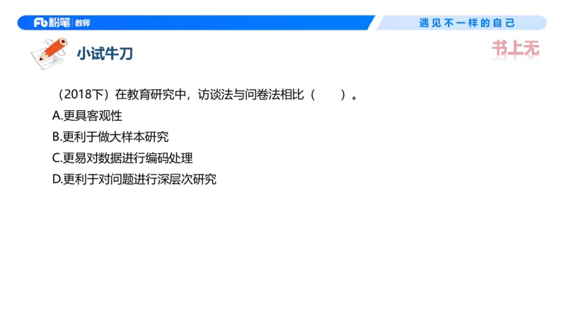 26上教育教学知识与能力理论精讲5-慕婉心(1)_教资_F家2026上教资笔试系统班_26上FB小学教资笔试（更新中）_26上小学-教育知识与能力（更新中）_01理论精讲_讲义