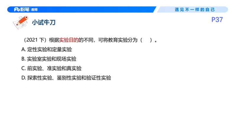 26上教育教学知识与能力理论精讲5-慕婉心(1)_教资_F家2026上教资笔试系统班_26上FB小学教资笔试（更新中）_26上小学-教育知识与能力（更新中）_01理论精讲_讲义