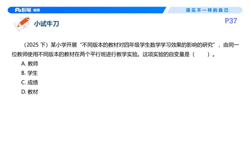 26上教育教学知识与能力理论精讲5-慕婉心(1)_教资_F家2026上教资笔试系统班_26上FB小学教资笔试（更新中）_26上小学-教育知识与能力（更新中）_01理论精讲_讲义