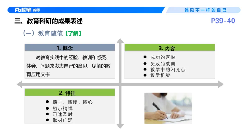 26上教育教学知识与能力理论精讲5-慕婉心(1)_教资_F家2026上教资笔试系统班_26上FB小学教资笔试（更新中）_26上小学-教育知识与能力（更新中）_01理论精讲_讲义
