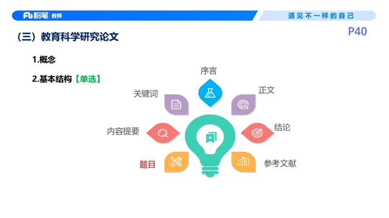 26上教育教学知识与能力理论精讲5-慕婉心(1)_教资_F家2026上教资笔试系统班_26上FB小学教资笔试（更新中）_26上小学-教育知识与能力（更新中）_01理论精讲_讲义
