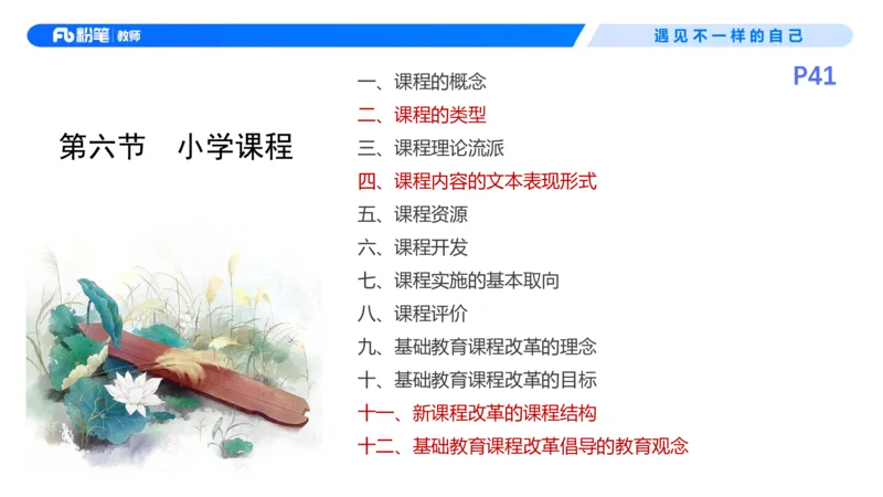 26上教育教学知识与能力理论精讲5-慕婉心(1)_教资_F家2026上教资笔试系统班_26上FB小学教资笔试（更新中）_26上小学-教育知识与能力（更新中）_01理论精讲_讲义