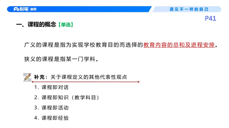26上教育教学知识与能力理论精讲5-慕婉心(1)_教资_F家2026上教资笔试系统班_26上FB小学教资笔试（更新中）_26上小学-教育知识与能力（更新中）_01理论精讲_讲义