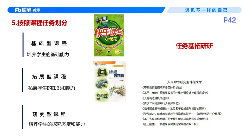 26上教育教学知识与能力理论精讲5-慕婉心(1)_教资_F家2026上教资笔试系统班_26上FB小学教资笔试（更新中）_26上小学-教育知识与能力（更新中）_01理论精讲_讲义