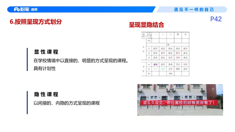 26上教育教学知识与能力理论精讲5-慕婉心(1)_教资_F家2026上教资笔试系统班_26上FB小学教资笔试（更新中）_26上小学-教育知识与能力（更新中）_01理论精讲_讲义