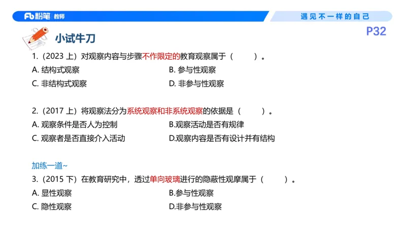 26上教育教学知识与能力理论精讲5-慕婉心(1)_教资_F家2026上教资笔试系统班_26上FB小学教资笔试（更新中）_26上小学-教育知识与能力（更新中）_01理论精讲_讲义