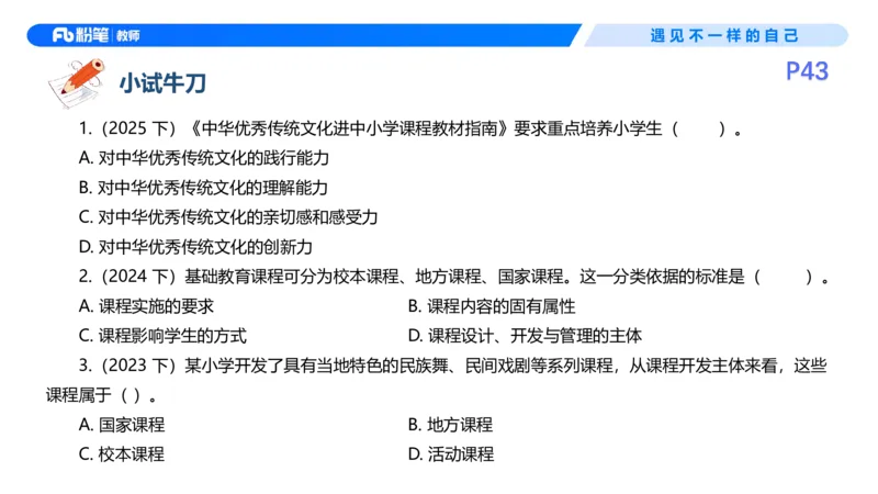 26上教育教学知识与能力理论精讲5-慕婉心(1)_教资_F家2026上教资笔试系统班_26上FB小学教资笔试（更新中）_26上小学-教育知识与能力（更新中）_01理论精讲_讲义