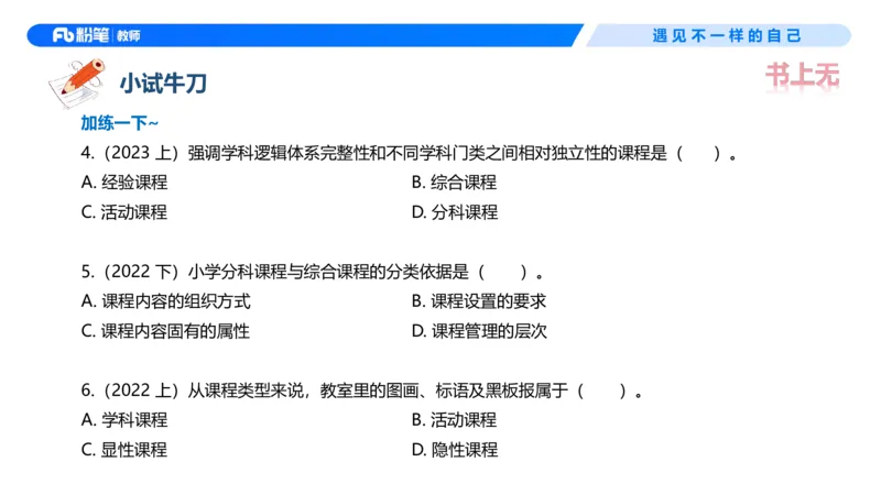 26上教育教学知识与能力理论精讲5-慕婉心(1)_教资_F家2026上教资笔试系统班_26上FB小学教资笔试（更新中）_26上小学-教育知识与能力（更新中）_01理论精讲_讲义