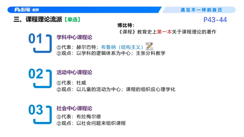 26上教育教学知识与能力理论精讲5-慕婉心(1)_教资_F家2026上教资笔试系统班_26上FB小学教资笔试（更新中）_26上小学-教育知识与能力（更新中）_01理论精讲_讲义
