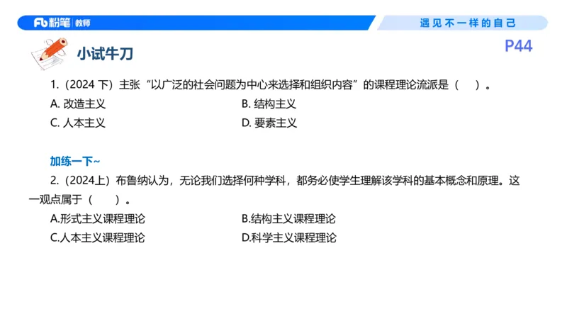 26上教育教学知识与能力理论精讲5-慕婉心(1)_教资_F家2026上教资笔试系统班_26上FB小学教资笔试（更新中）_26上小学-教育知识与能力（更新中）_01理论精讲_讲义