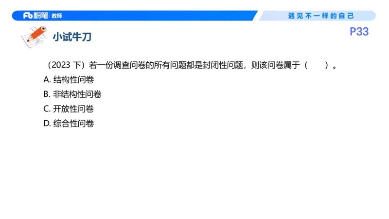 26上教育教学知识与能力理论精讲5-慕婉心(1)_教资_F家2026上教资笔试系统班_26上FB小学教资笔试（更新中）_26上小学-教育知识与能力（更新中）_01理论精讲_讲义