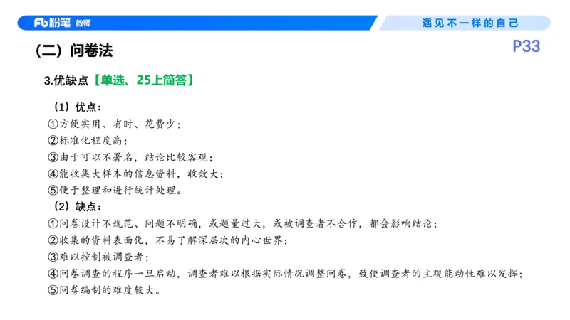 26上教育教学知识与能力理论精讲5-慕婉心(1)_教资_F家2026上教资笔试系统班_26上FB小学教资笔试（更新中）_26上小学-教育知识与能力（更新中）_01理论精讲_讲义