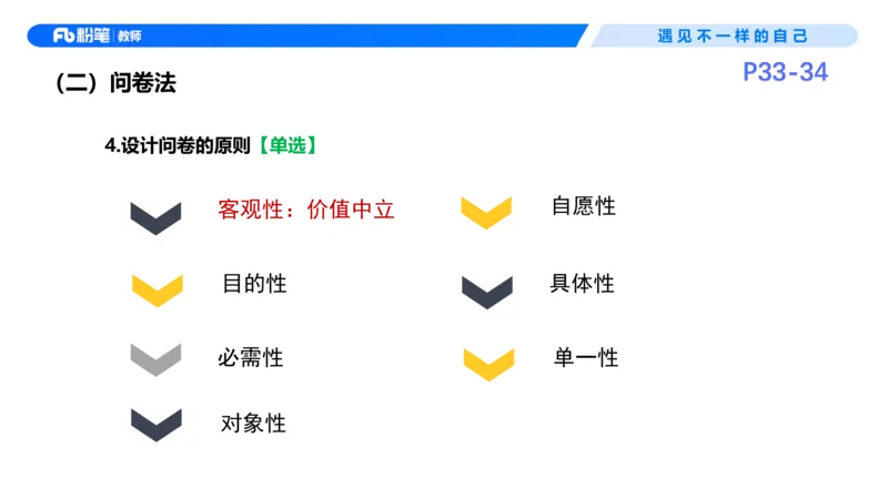 26上教育教学知识与能力理论精讲5-慕婉心(1)_教资_F家2026上教资笔试系统班_26上FB小学教资笔试（更新中）_26上小学-教育知识与能力（更新中）_01理论精讲_讲义