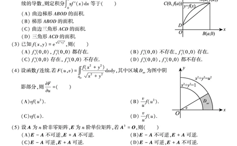 2008年数学三真题_数学三真题+解析[87-25]_数学三真题