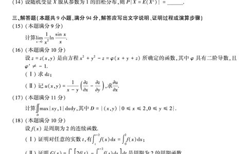2008年数学三真题_数学三真题+解析[87-25]_数学三真题