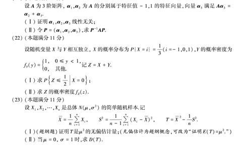 2008年数学三真题_数学三真题+解析[87-25]_数学三真题