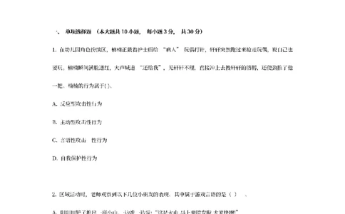 25下-幼儿-保教知识-模拟卷3_教资_36🔥26上：各机构教资笔试押题汇总（西米学府汇总）_26上教资：幼儿押题汇总(1)_6.幼儿园-考前模拟3套卷-YQ考（完结）