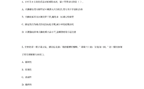 25下-幼儿-保教知识-模拟卷3_教资_36🔥26上：各机构教资笔试押题汇总（西米学府汇总）_26上教资：幼儿押题汇总(1)_6.幼儿园-考前模拟3套卷-YQ考（完结）