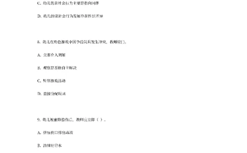 25下-幼儿-保教知识-模拟卷3_教资_36🔥26上：各机构教资笔试押题汇总（西米学府汇总）_26上教资：幼儿押题汇总(1)_6.幼儿园-考前模拟3套卷-YQ考（完结）