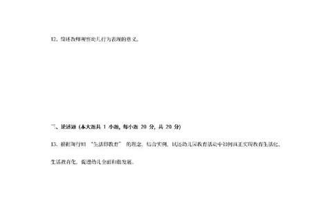 25下-幼儿-保教知识-模拟卷3_教资_36🔥26上：各机构教资笔试押题汇总（西米学府汇总）_26上教资：幼儿押题汇总(1)_6.幼儿园-考前模拟3套卷-YQ考（完结）