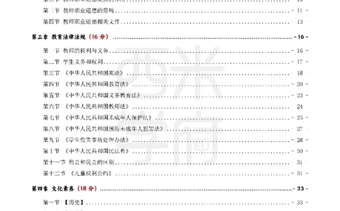 26上幼儿园《综合素质》一轮笔记_教资_26上西米学府一轮重点笔记（幼儿科一）