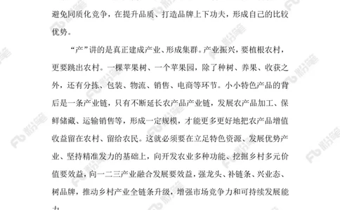 2023.03.21做好&ldquo;土特产&rdquo;文章_2026考公资料_（10）粉笔_2025粉笔国考省考980（课＋笔记）_粉笔980（25多省）_1、粉笔时政_2、F晨读时政_2023年_03月