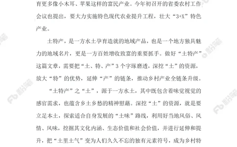 2023.03.21做好&ldquo;土特产&rdquo;文章_2026考公资料_（10）粉笔_2025粉笔国考省考980（课＋笔记）_粉笔980（25多省）_1、粉笔时政_2、F晨读时政_2023年_03月