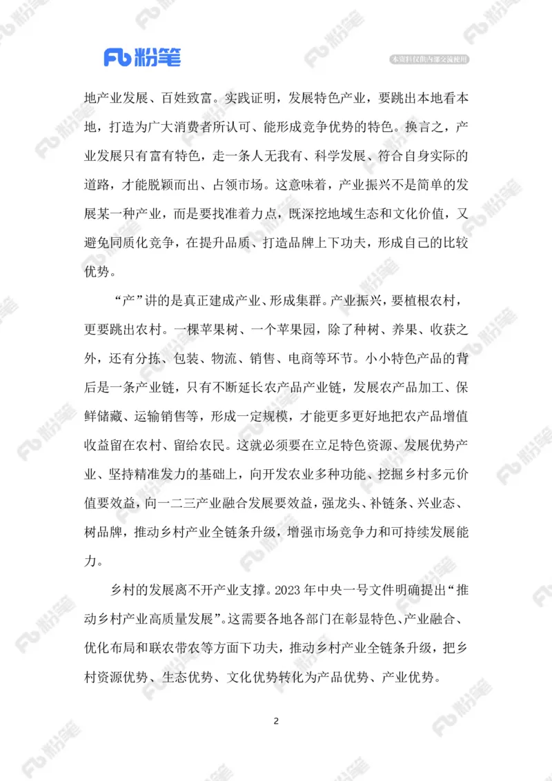 2023.03.21做好&ldquo;土特产&rdquo;文章_2026考公资料_（10）粉笔_2025粉笔国考省考980（课＋笔记）_粉笔980（25多省）_1、粉笔时政_2、F晨读时政_2023年_03月