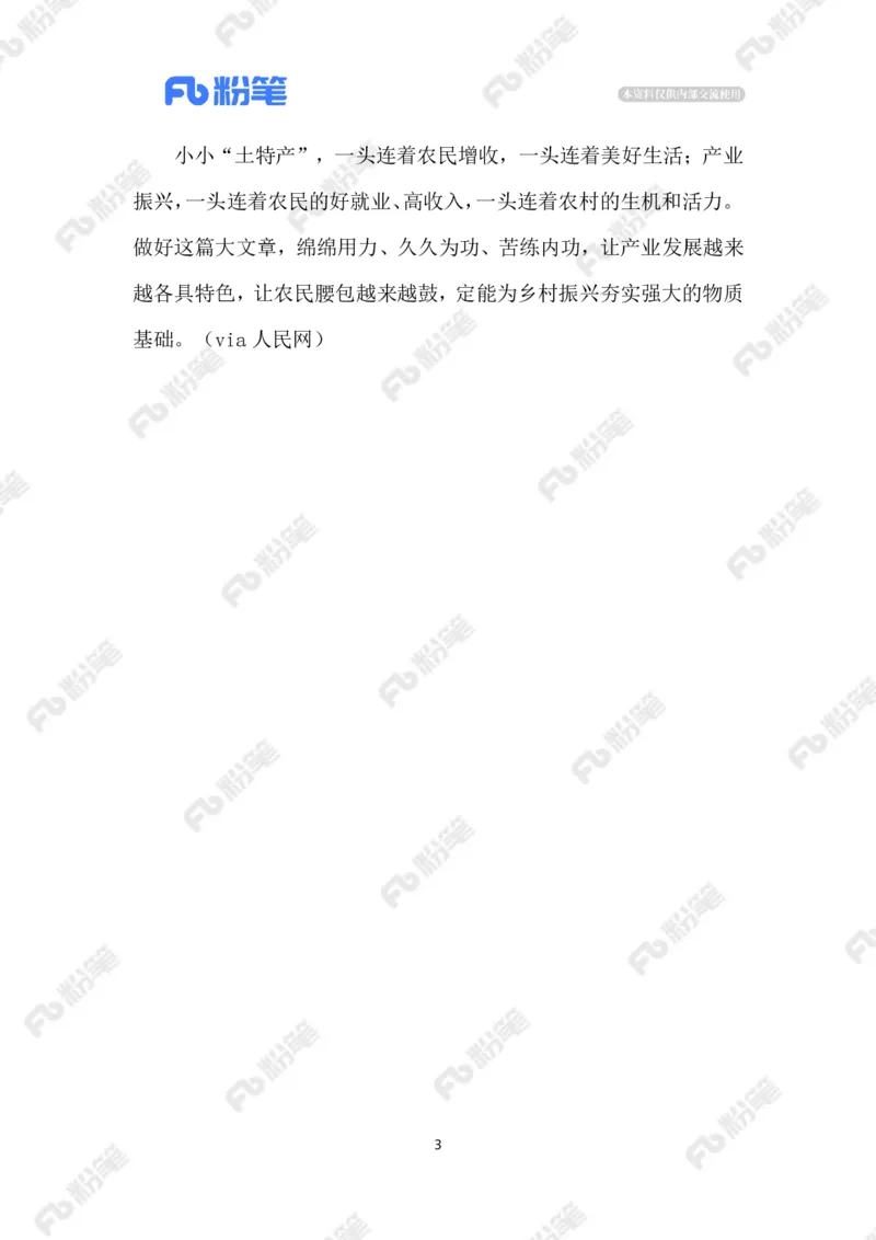 2023.03.21做好&ldquo;土特产&rdquo;文章_2026考公资料_（10）粉笔_2025粉笔国考省考980（课＋笔记）_粉笔980（25多省）_1、粉笔时政_2、F晨读时政_2023年_03月