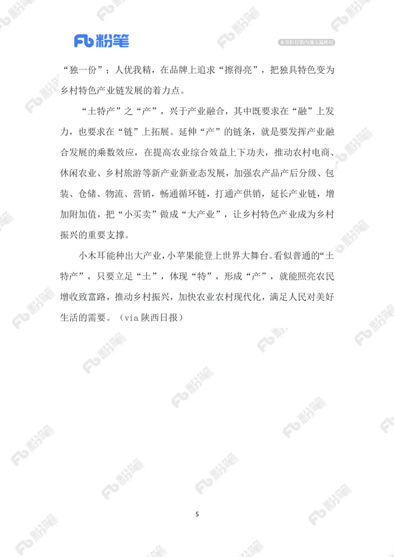 2023.03.21做好&ldquo;土特产&rdquo;文章_2026考公资料_（10）粉笔_2025粉笔国考省考980（课＋笔记）_粉笔980（25多省）_1、粉笔时政_2、F晨读时政_2023年_03月