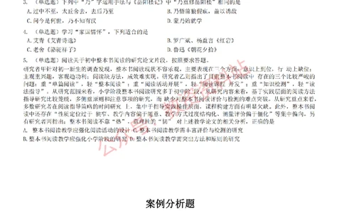 2022年下半年初中《语文》教师资格证笔试真题及答案解析_教资_33教资笔试历年真题汇总（科一+科二+科三）_科三真题_02初中科三各科电子资料包合集_语文（资料文档）