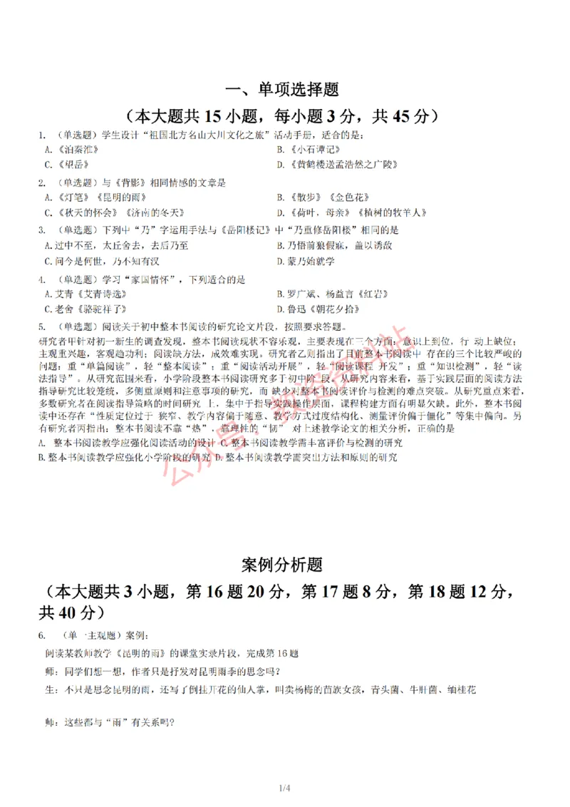 2022年下半年初中《语文》教师资格证笔试真题及答案解析_教资_33教资笔试历年真题汇总（科一+科二+科三）_科三真题_02初中科三各科电子资料包合集_语文（资料文档）