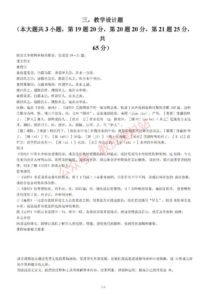 2022年下半年初中《语文》教师资格证笔试真题及答案解析_教资_33教资笔试历年真题汇总（科一+科二+科三）_科三真题_02初中科三各科电子资料包合集_语文（资料文档）