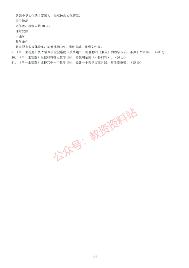 2022年下半年初中《语文》教师资格证笔试真题及答案解析_教资_33教资笔试历年真题汇总（科一+科二+科三）_科三真题_02初中科三各科电子资料包合集_语文（资料文档）