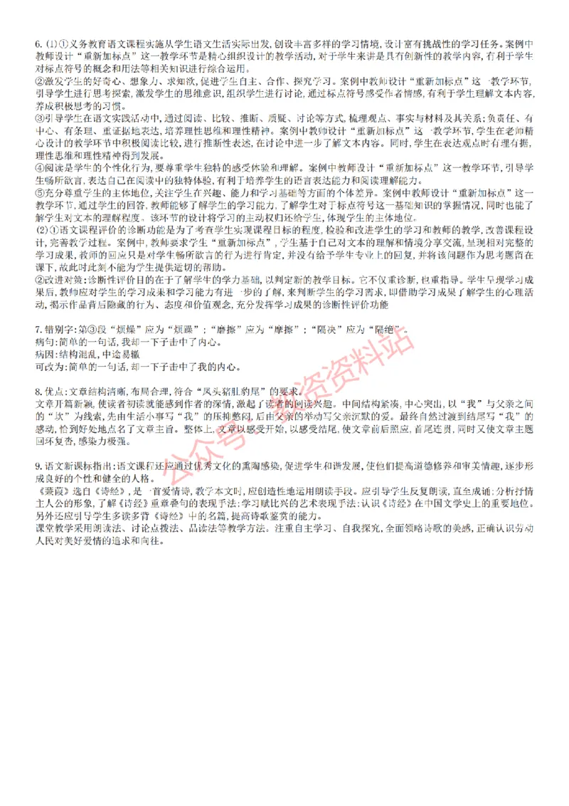 2022年下半年初中《语文》教师资格证笔试真题及答案解析_教资_33教资笔试历年真题汇总（科一+科二+科三）_科三真题_02初中科三各科电子资料包合集_语文（资料文档）