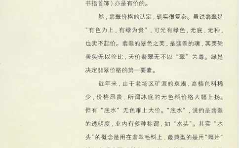 翡翠等级与价格-识辨、保值与误区_X018-玉石珠宝鉴定教程最新合集_6、翡翠鉴定专题全套课程_翡翠电子书_翡翠鉴赏_41-50