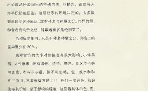 翡翠等级与价格-识辨、保值与误区_X018-玉石珠宝鉴定教程最新合集_6、翡翠鉴定专题全套课程_翡翠电子书_翡翠鉴赏_41-50